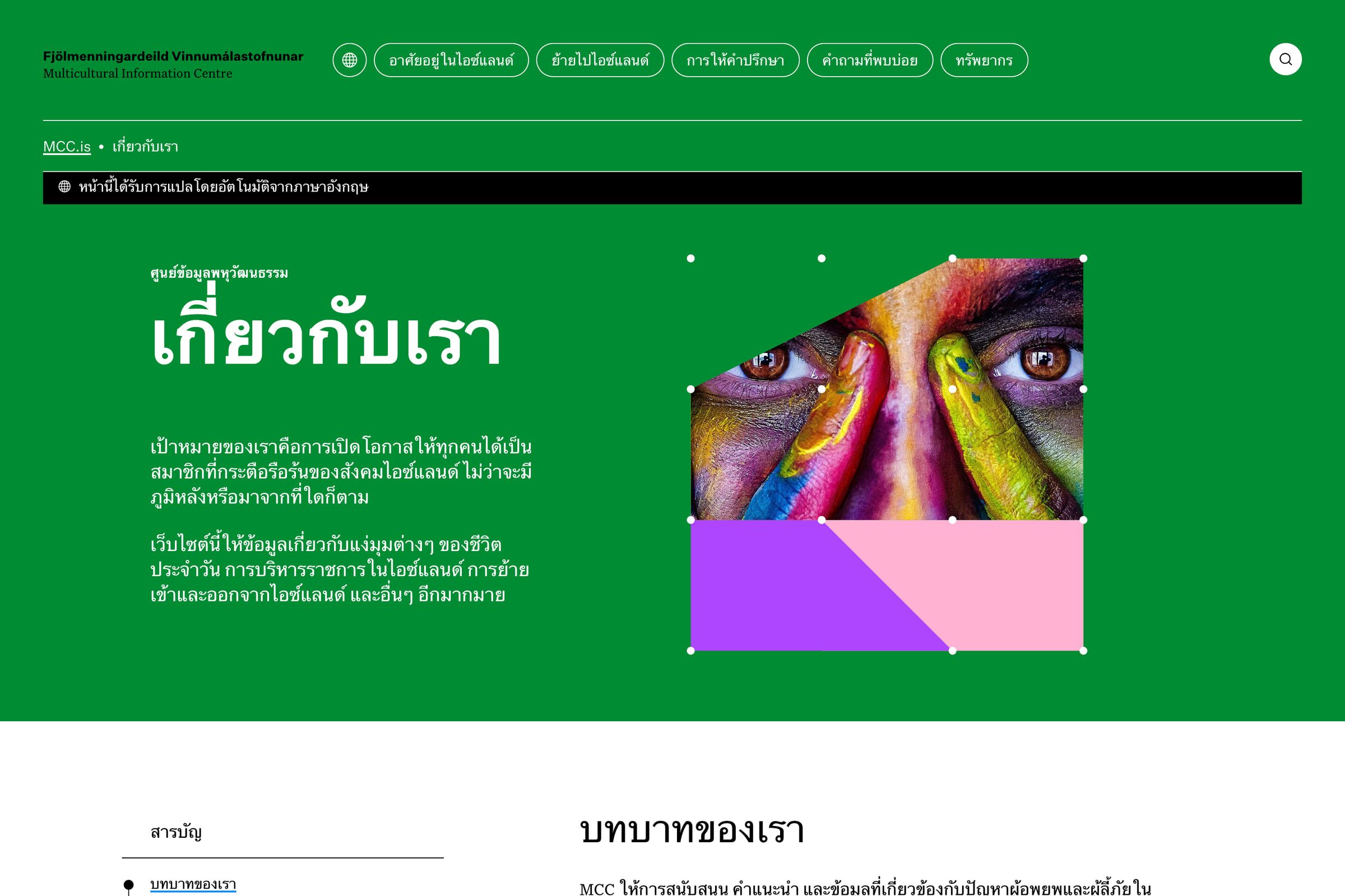 The About page in Thai: a green page with a Thai heading and two paragraphs, and a black bar stating that the page was translated automatically from English.